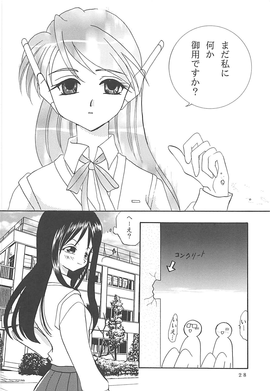 (C57) [PLUM (Kisaragi Kanna)] MILKY SELECTION (To Heart, White Album) page 27 full