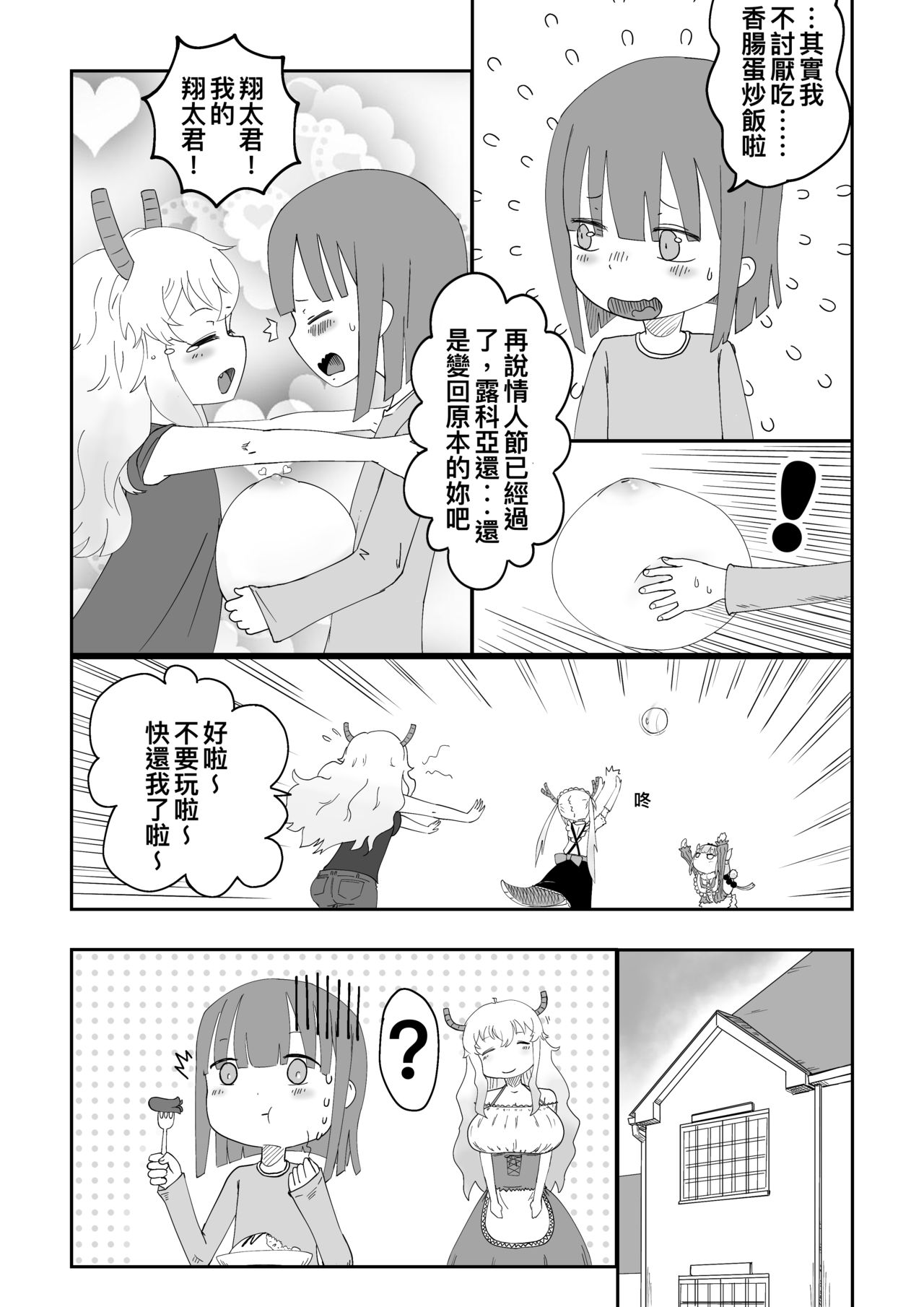 [supralpaca] Lucoa x Chaofan (Kobayashi-san-chi no Maid Dragon) [Chinese] page 5 full