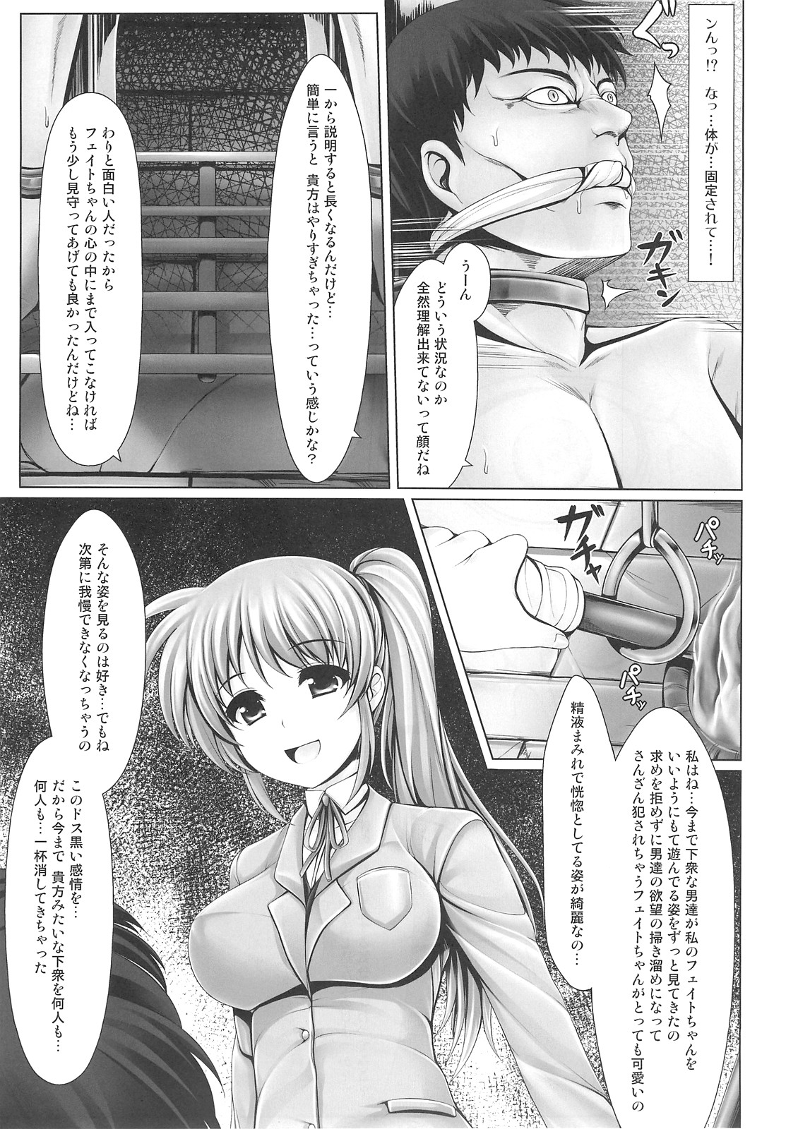 (C82) [Uni no Tane (uni8)] Jinkou Mahou Shoujo Ikuseiki Ge (Mahou Shoujo Lyrical Nanoha) page 22 full