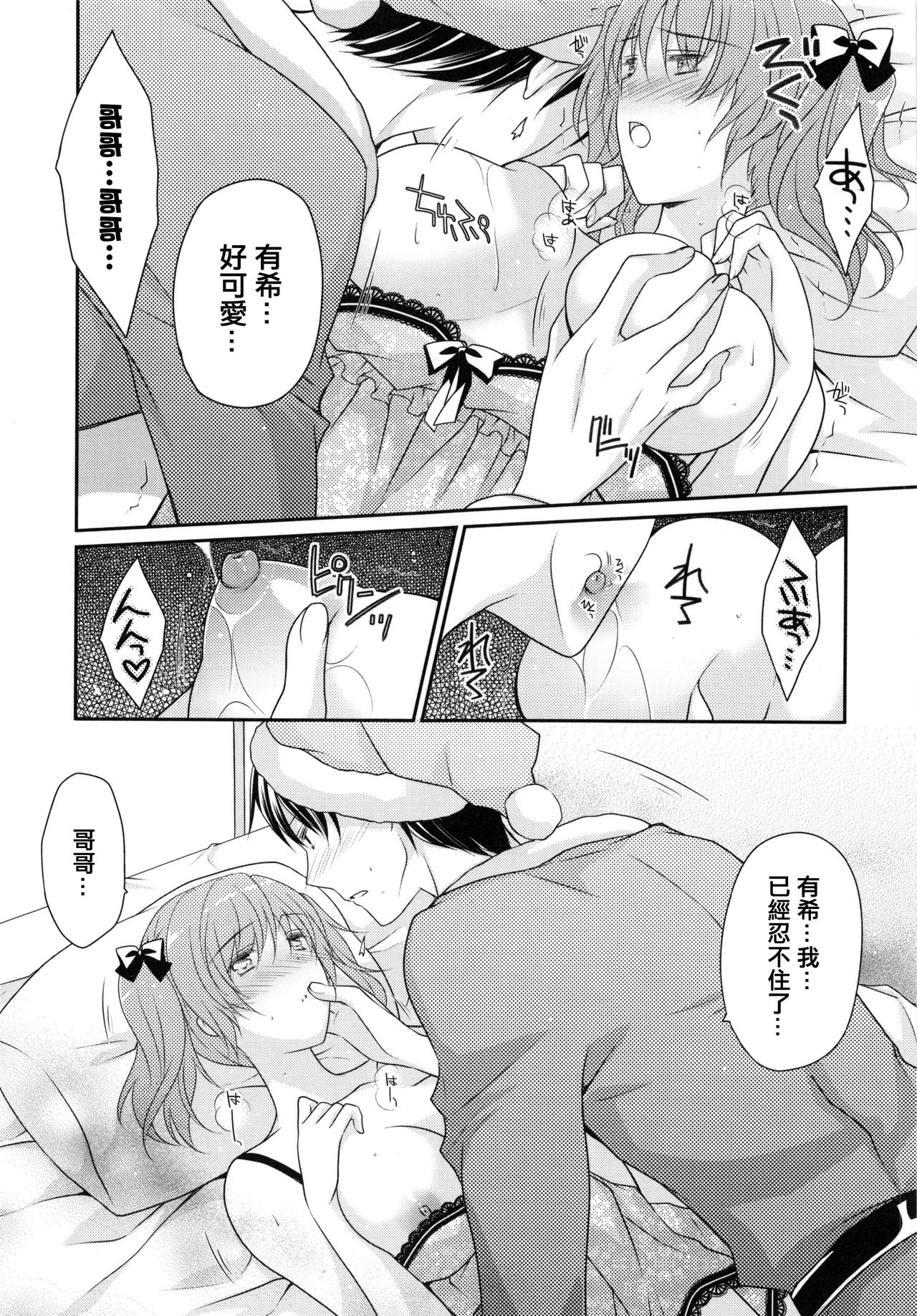 [Louis&Visee] 私のサンタさん♥ (PURE cross LOVE) [Chinese] [RSV个人汉化] page 16 full