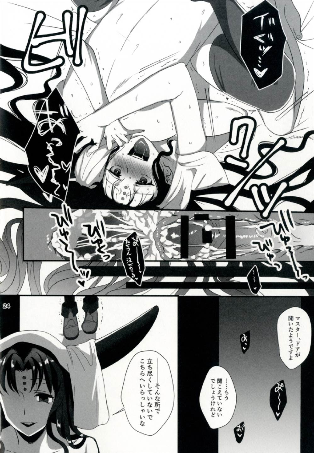 (CT30) [AMR (Ame Arare)] Sex Shinai to Derarenai Heya ni Rayshift Shite Kairaku Ochi Saserarete Shimatta Ore (Fate/Grand Order) page 24 full