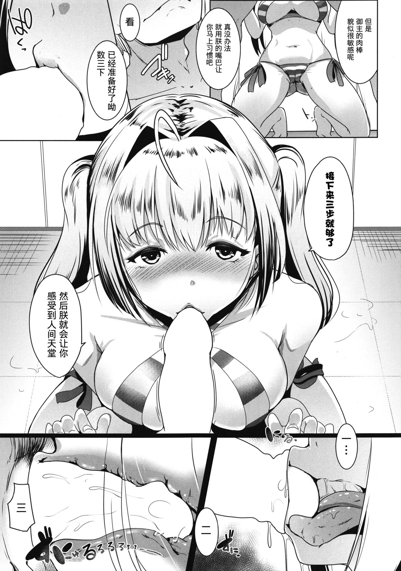 (SC2017 Autumn) [Hitsuji Kikaku (Muneshiro)] Neroiki!! (Fate/Grand Order) [Chinese] [CE家族社] page 8 full