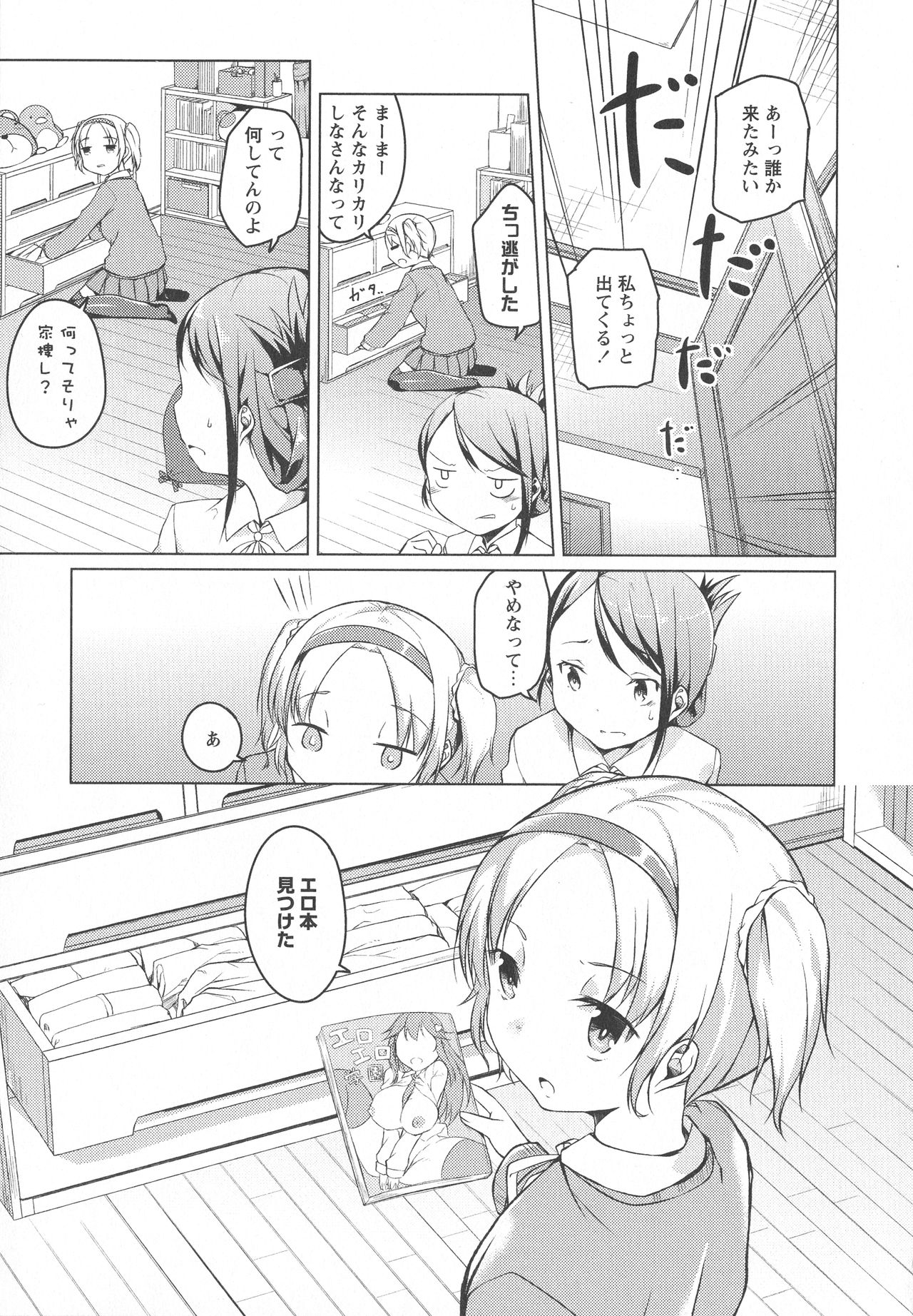 [Anthology] L -Ladies & Girls Love- 04 page 57 full