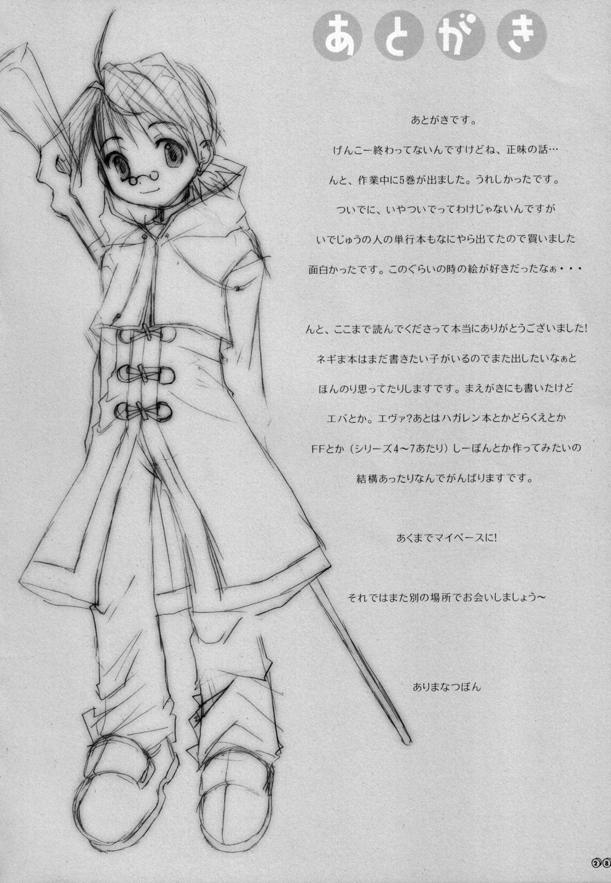 [URA-innosq (Arima Natsubon)] Negi Kan (Mahou Sensei Negima!) page 27 full