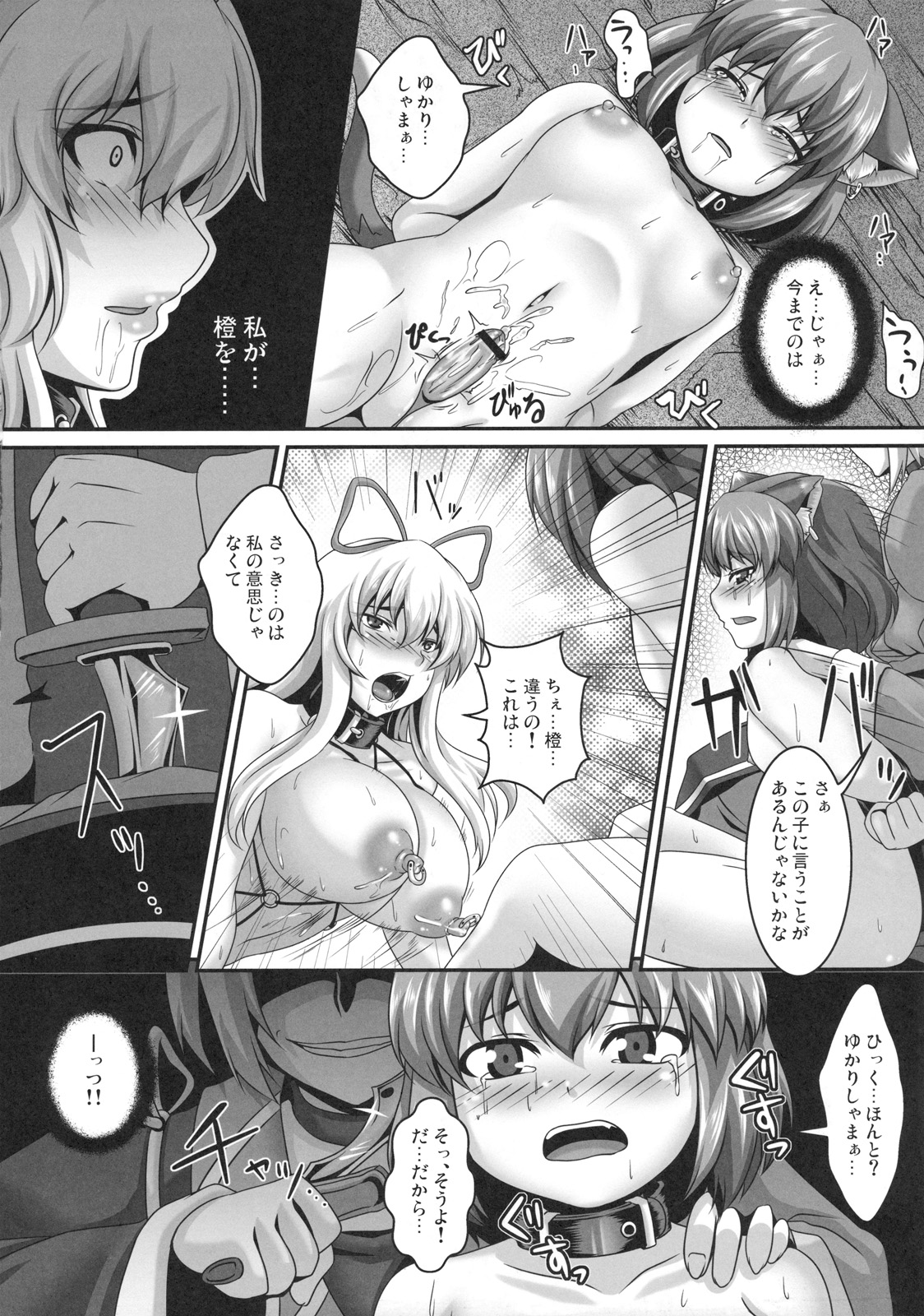 (Reitaisai 8) [Tiramisu Tart (Kazuhiro)] Da Kyou Yukari 3 × Chen (Touhou Project) page 18 full