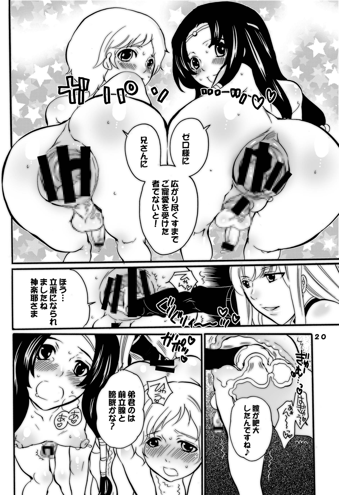 (C74) [HONEY QP (Inochi Wazuka)] Kyochin Musume (Bleach, Code Geass, Macross Frontier) page 20 full