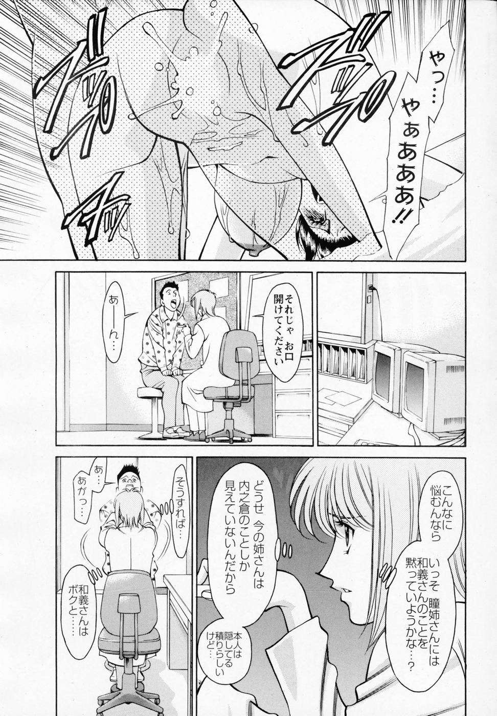 [梅谷ケンヂ] ひとみのカルテNo.32 page 12 full