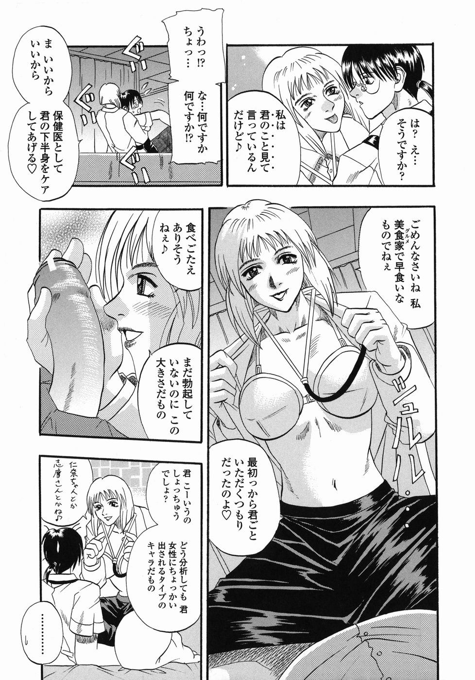 [Kusano Takayuki] Tengoku Chuubou e Youkoso -Heaven's Kitchen- page 61 full