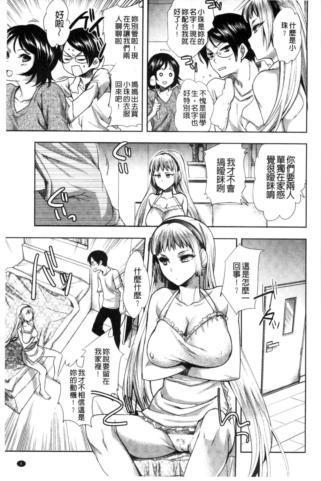 [Jakou Nezumi] Android wa H na Yume o Miru ka? [Chinese] page 10 full