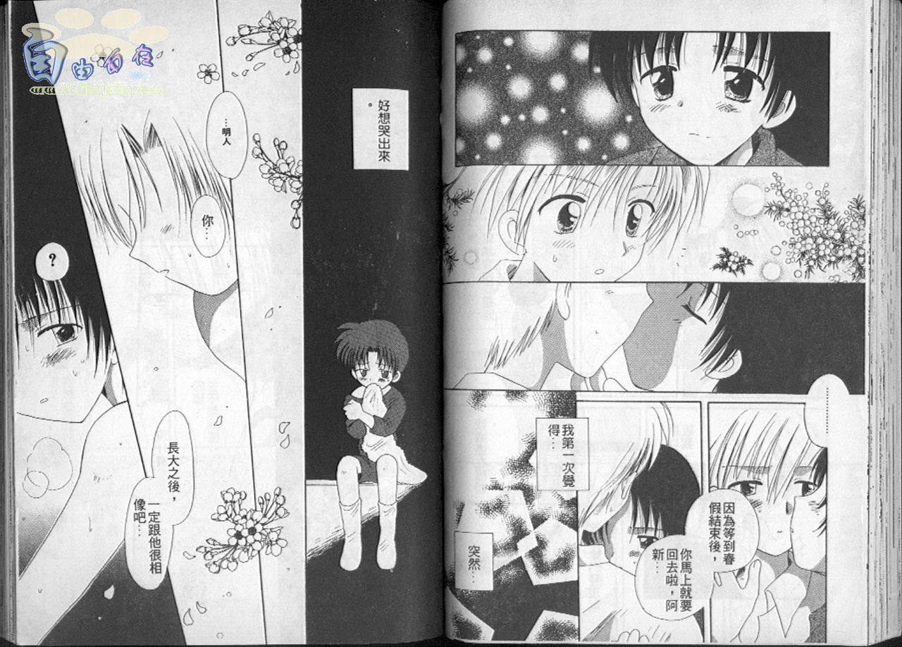 [Hoshiai Hilo] Hoshi no Furu Oto | 星星降臨的聲音 [Chinese] page 47 full