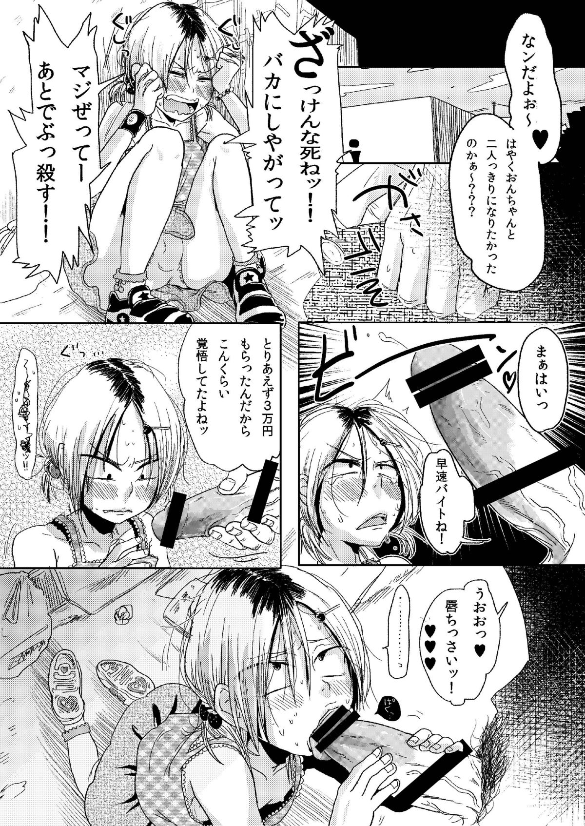 (Shota Scratch 16) [Mabataki Mosezu] Kagikko Koufun Jojisou Kozukai Kasegi page 11 full