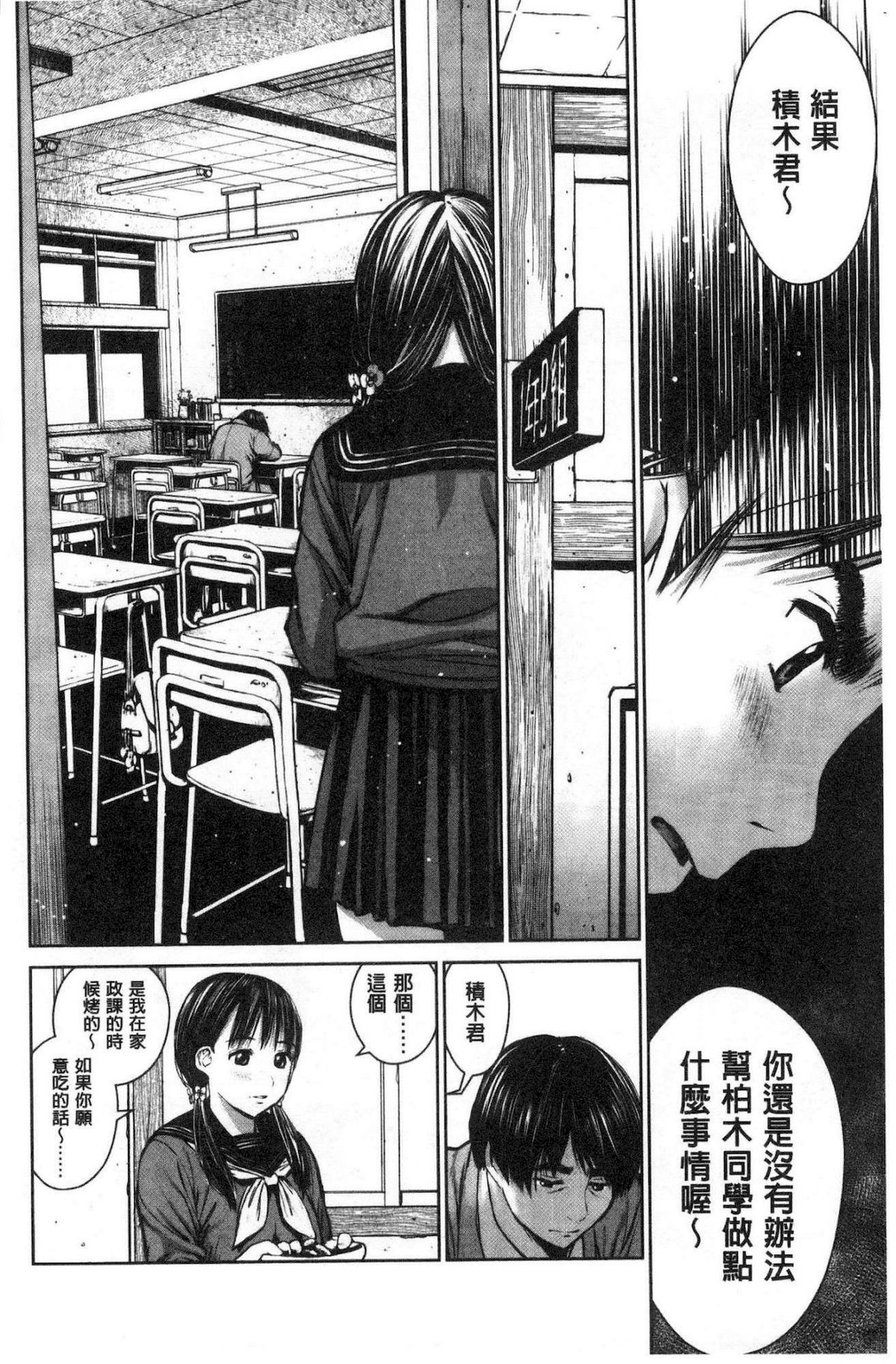 [inono] Kounai Baishun - In school prostitution [Chinese] page 37 full