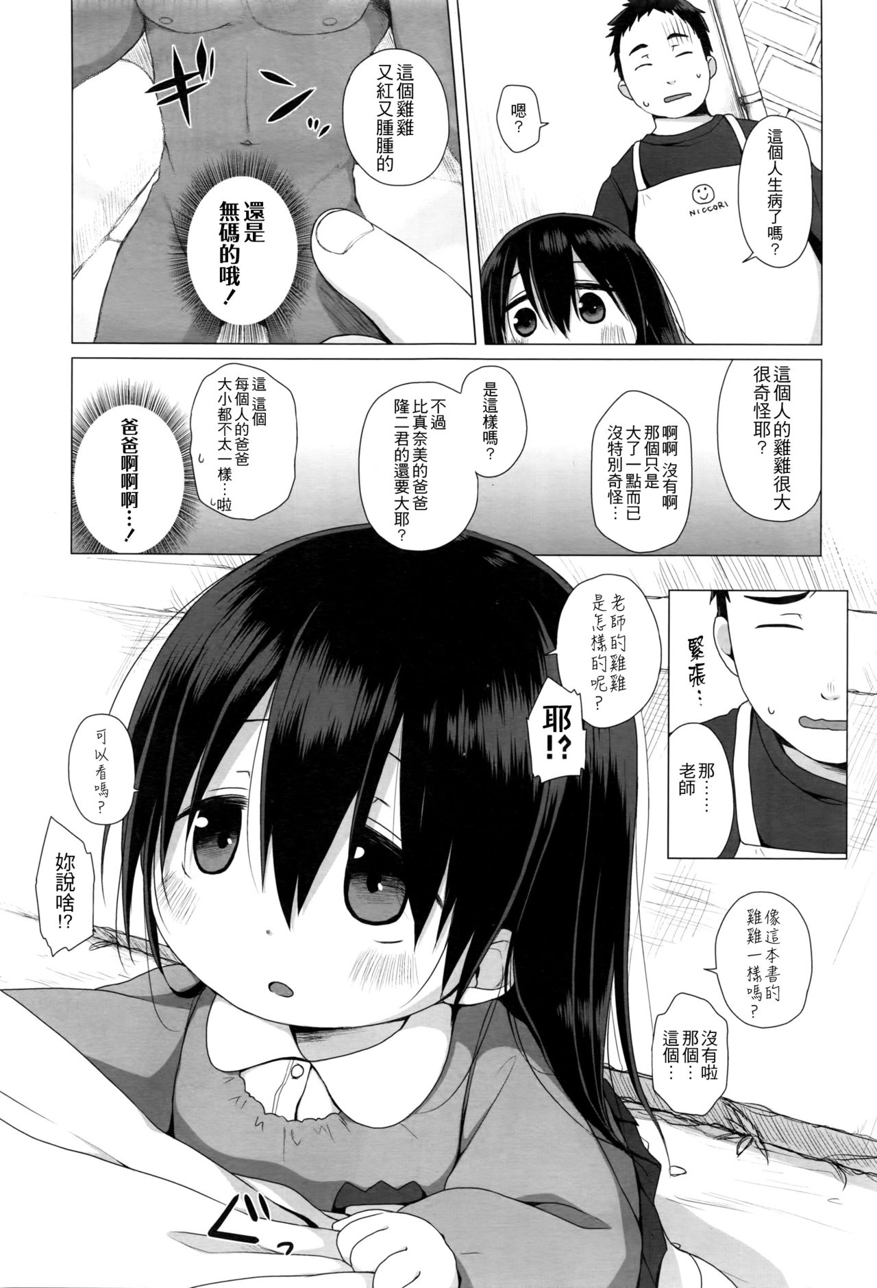 [Miyasaka Takaji] Oshiete Sensee (COMIC LO 2016-05) [Chinese] [4K漢化組] page 3 full