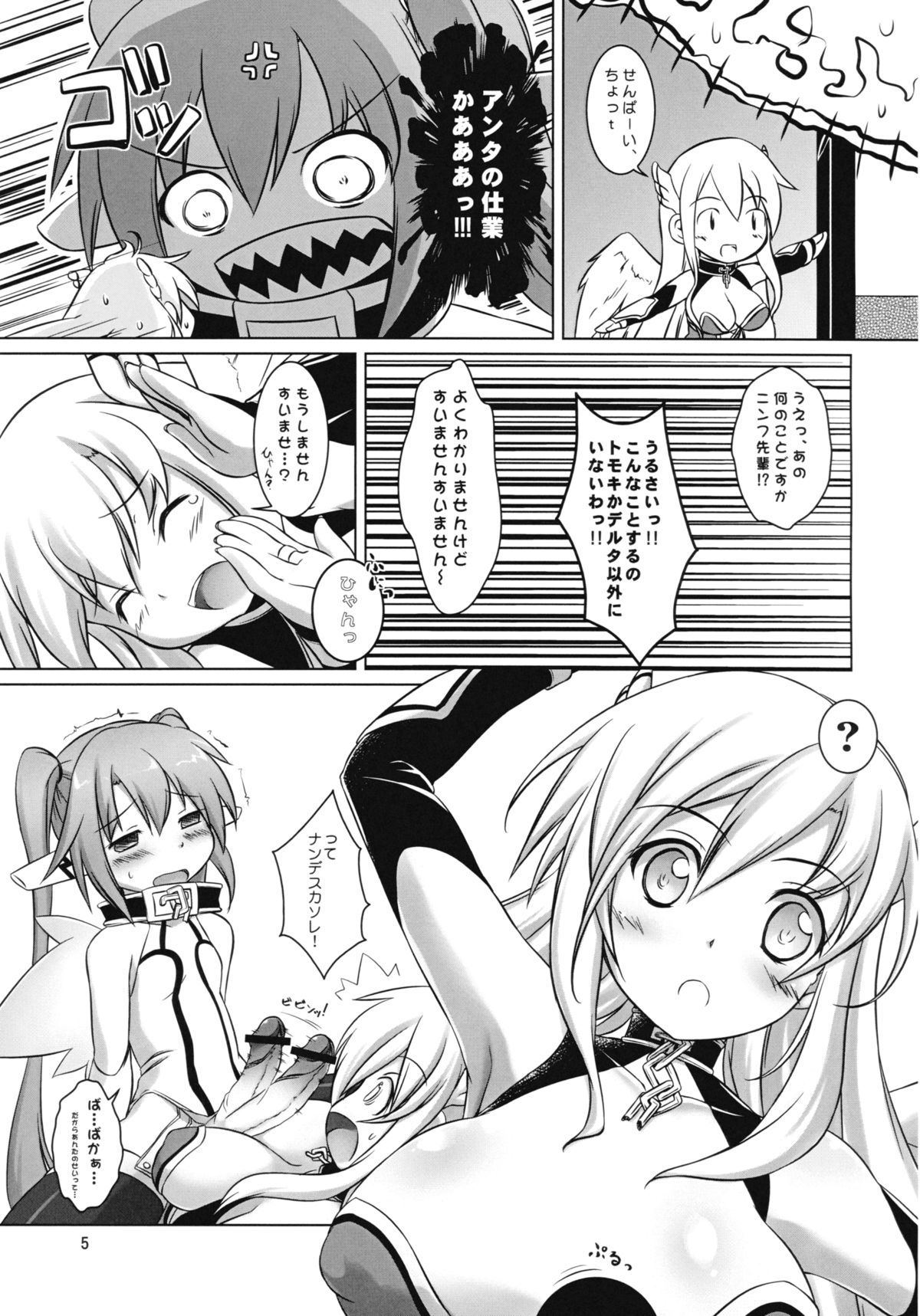 (Futaket 7) [Umaya (UMA)] Beta ga Delta wo Sigmatta (Sora no Otoshimono) page 7 full