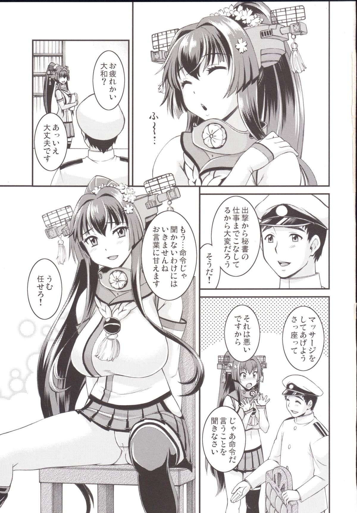 [Kissyoudo (Matsuri Miko)] Yamato Nadenade Shikoshiko (Kantai Collection -KanColle-) [Digital] page 2 full