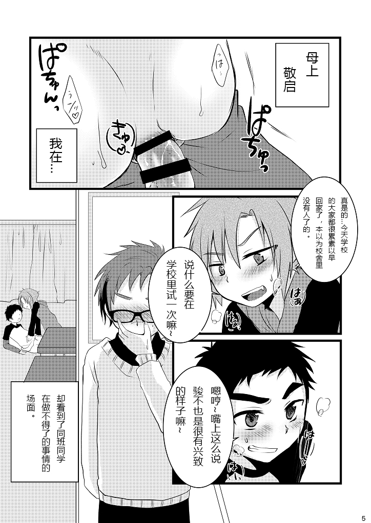 [Nanashi Shounen (7c)] Oshioki Iincho! [Chinese] [Digital] page 5 full