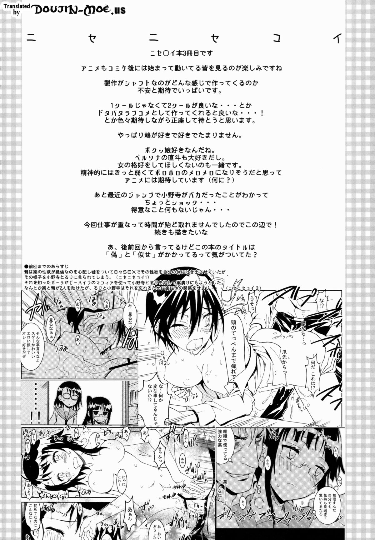 (C85) [Project Harakiri (Kaishaku)] Nisenisekoi 3 (Nisekoi) [English] [doujin-moe.us] page 3 full