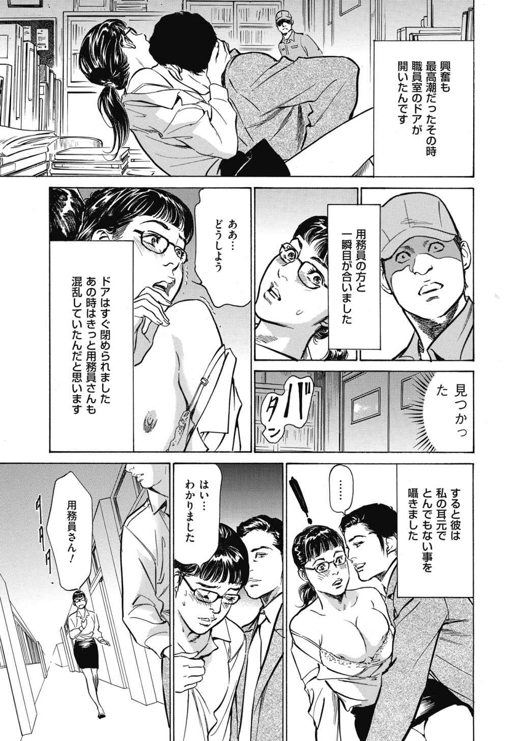 [八月薫] 八月薫全集 第7巻 教えてあげる page 79 full