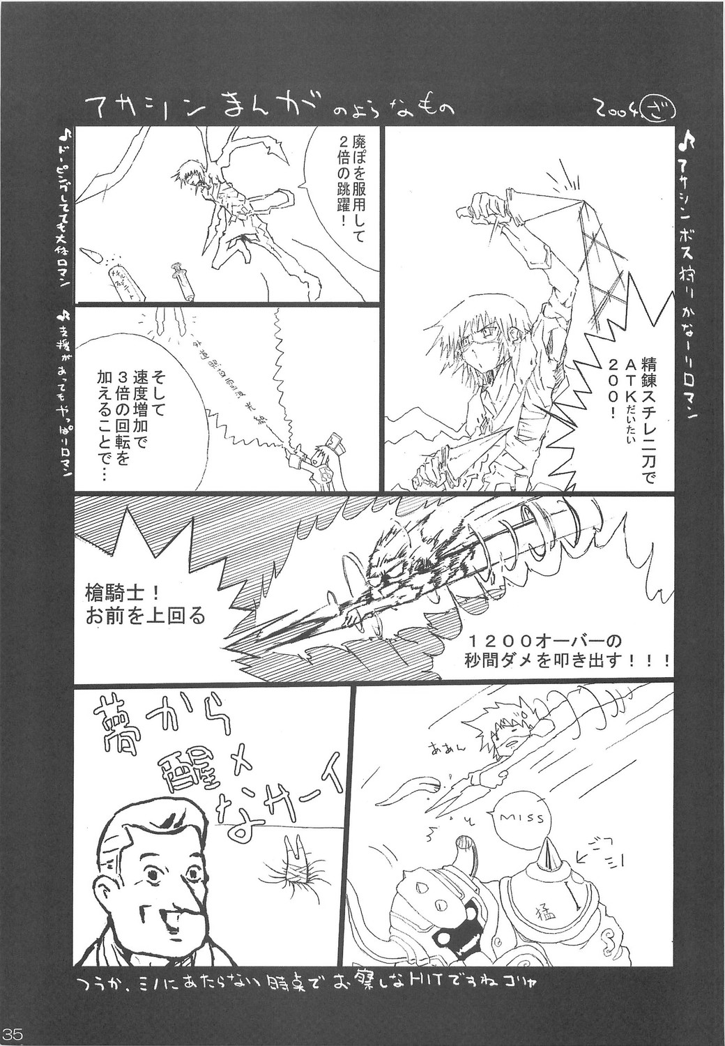 (C67) [Promised land, Hakkaisan (Tachibana Akari, Murakami Moe, Mya Katsuki)] GO★FIGHT★WIN!! XII (Ragnarok Online) page 34 full