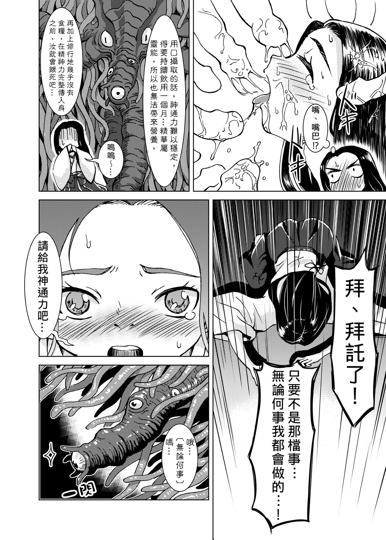 [Kamemushi (Kaminaru Fuyu)] Shokushu Jinja | 觸手神社 [Chinese] [Digital] page 9 full