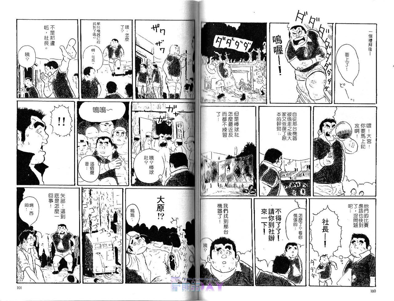 BAKUDAN Vol.1 [Chinese] page 52 full