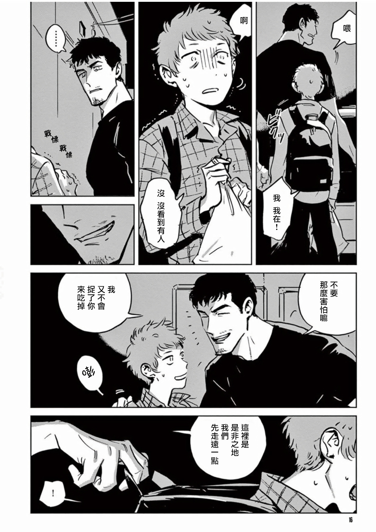 [Asada Nemui] My Little Inferno | 我的灾难时光 Ch. 1 [Chinese] [拾荒者汉化组] [Digital] page 16 full