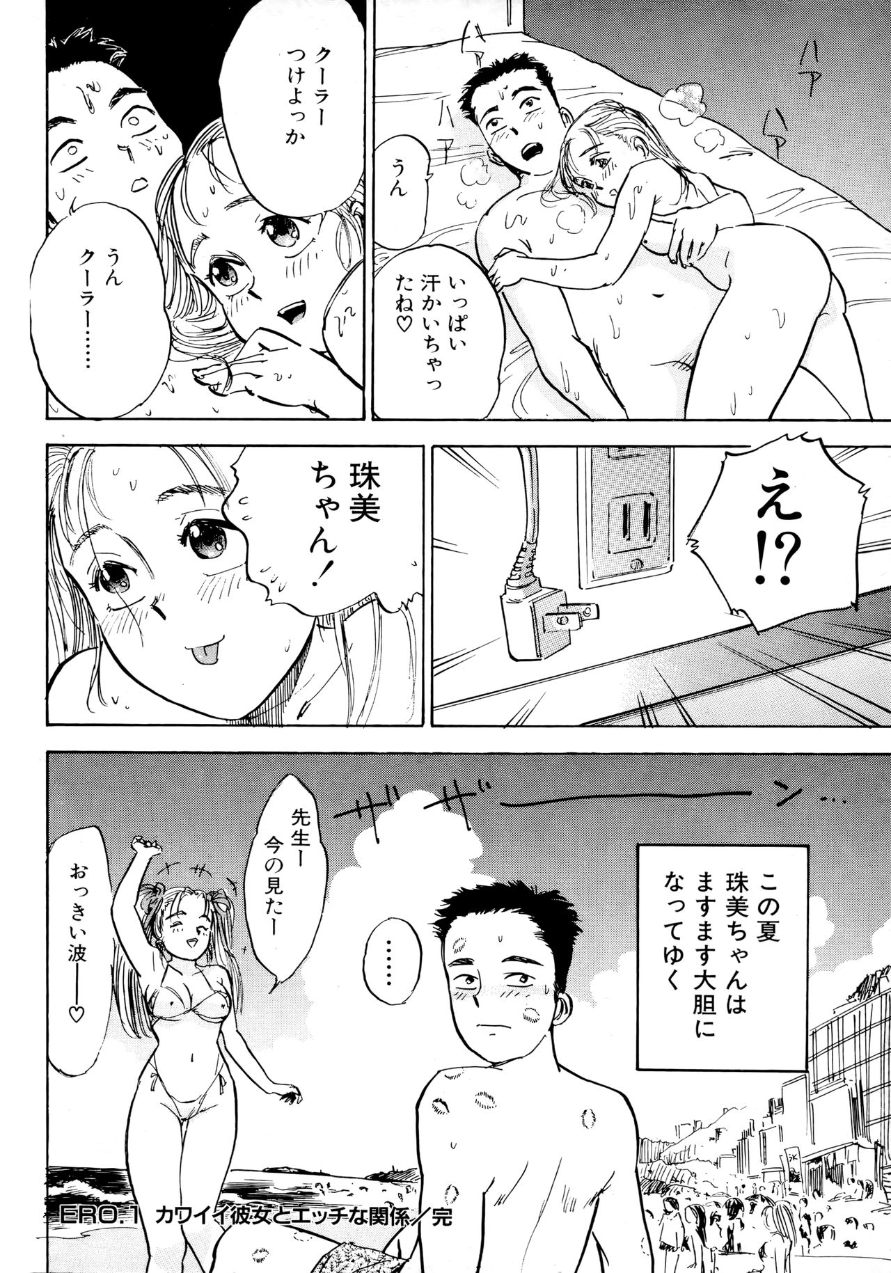 [Momoyama Jirou] Nandaka Happy page 22 full