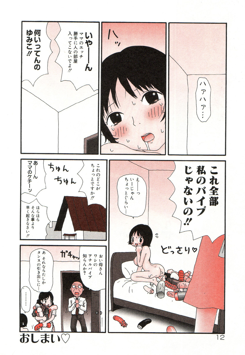 [Machino Henmaru] The Family Kazoku page 12 full