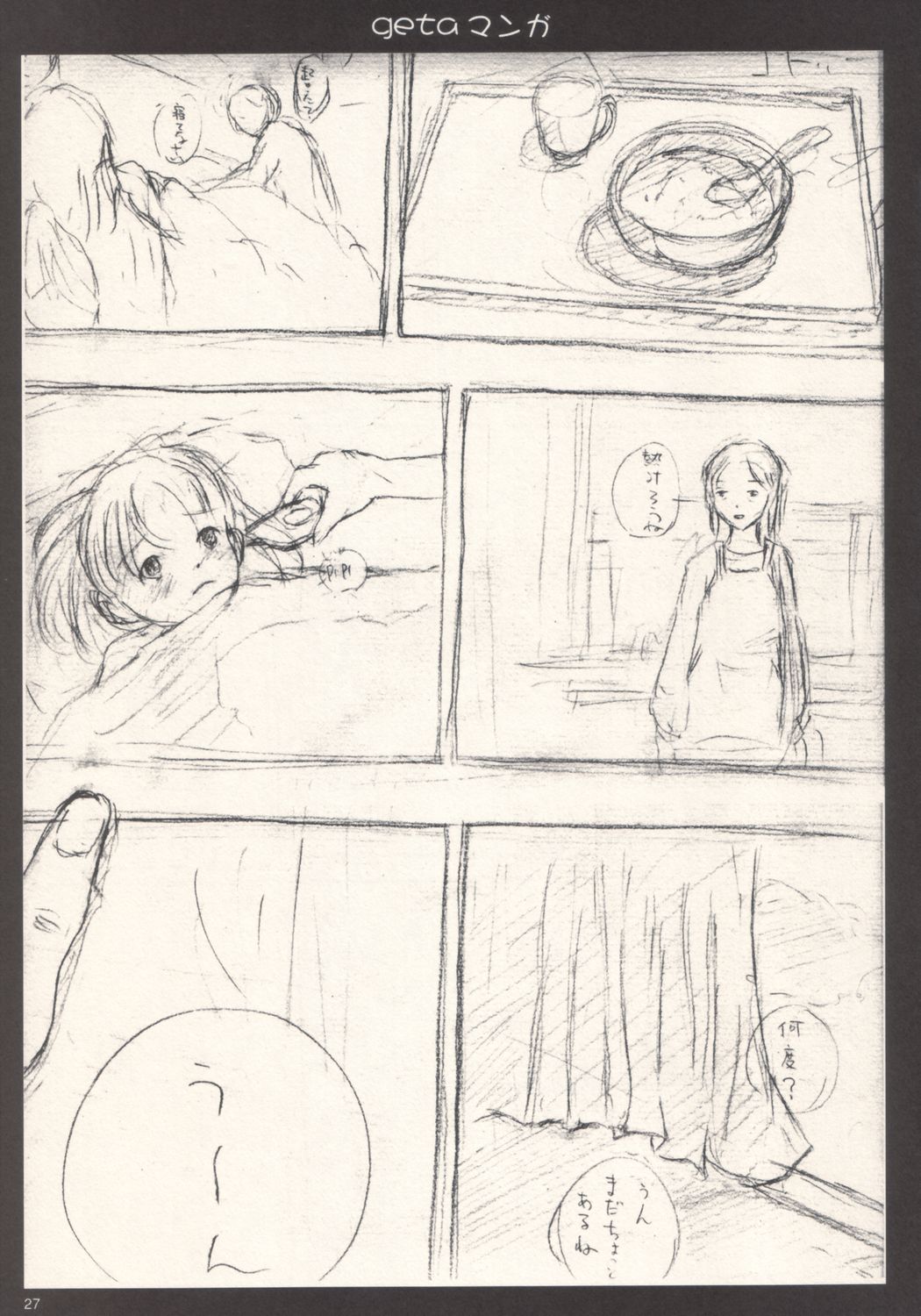 Cherry [Ann of Green Gables] (by Rei Neyuki) page 26 full