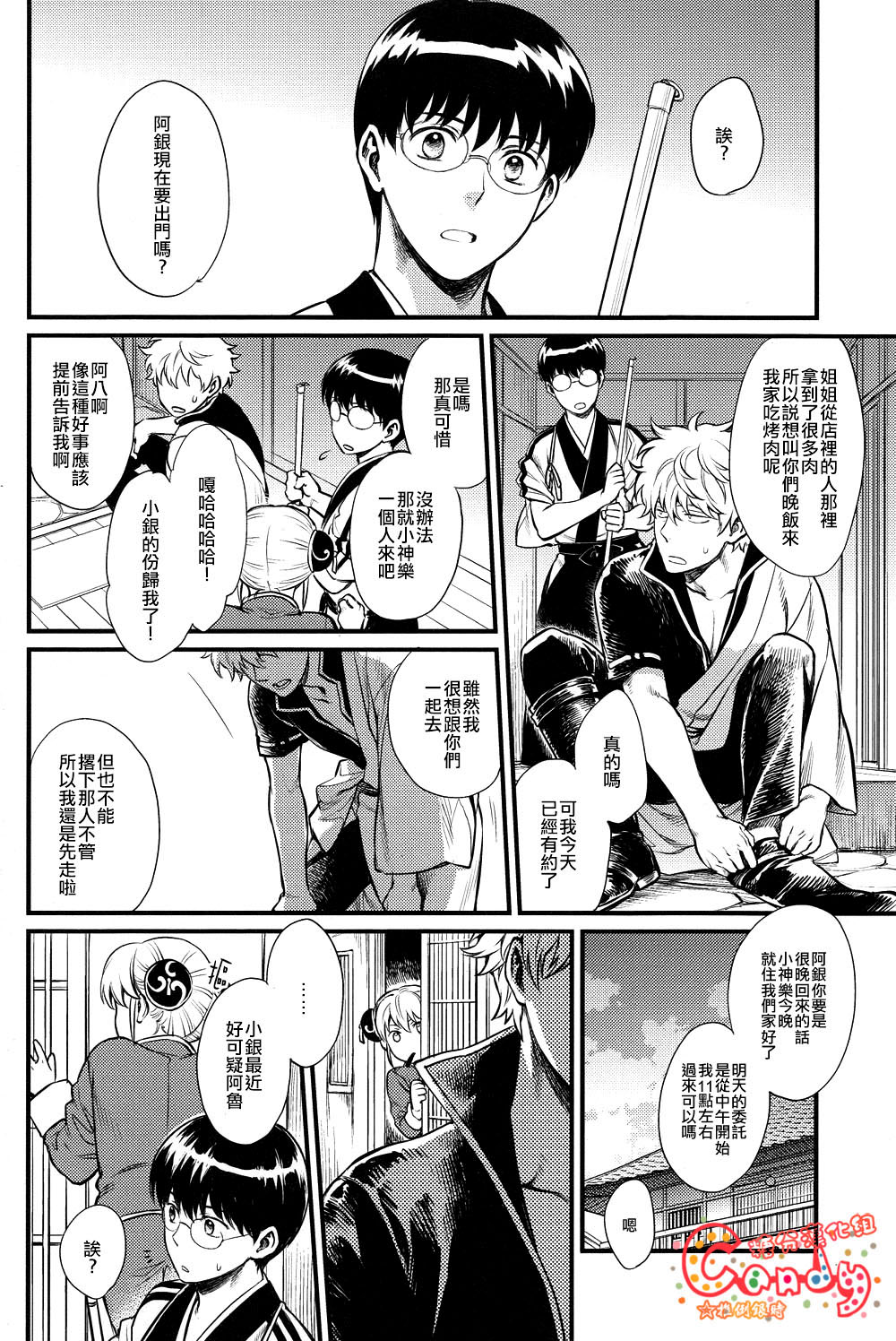 (SUPER21) [3745HOUSE (MIkami Takeru)] Boku wa Mada Honki o Dashite nai dake (Gintama) [Chinese] page 23 full