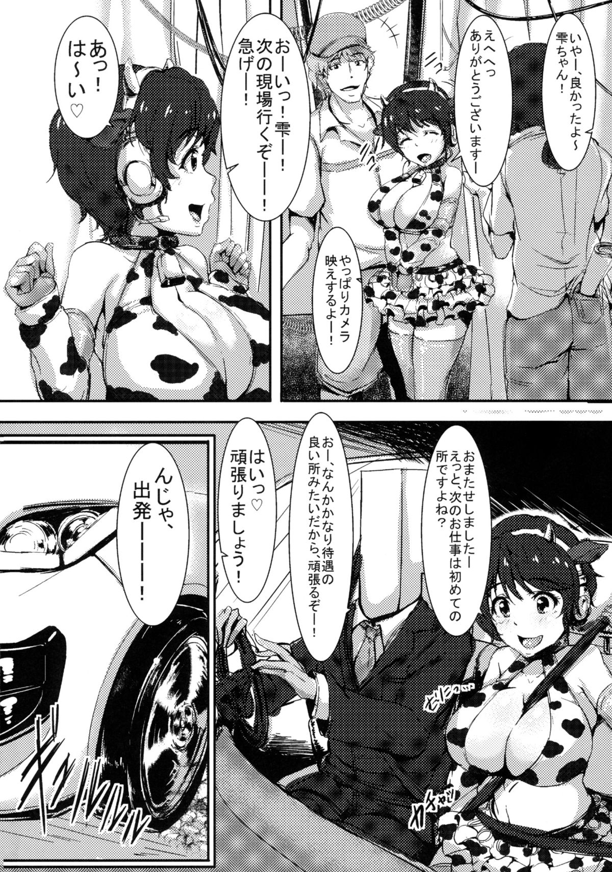 (C82) [A Gokuburi (sian)] Shizuku-chan o Odoshite AV Debut Sasetai (THE IDOLM@STER CINDERELLA GIRLS) page 3 full
