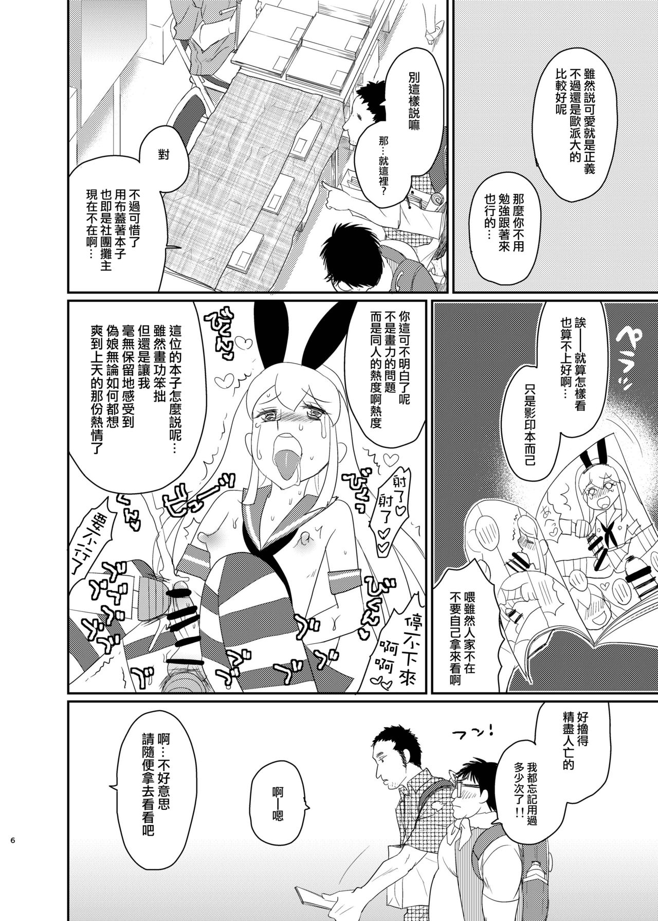 [Kitsune (Tachikawa Negoro)] Kono Ato Boku to After Ikimasenka? (Kantai Collection -KanColle-)  [Chinese] [夜願漢化] [Digital] page 4 full