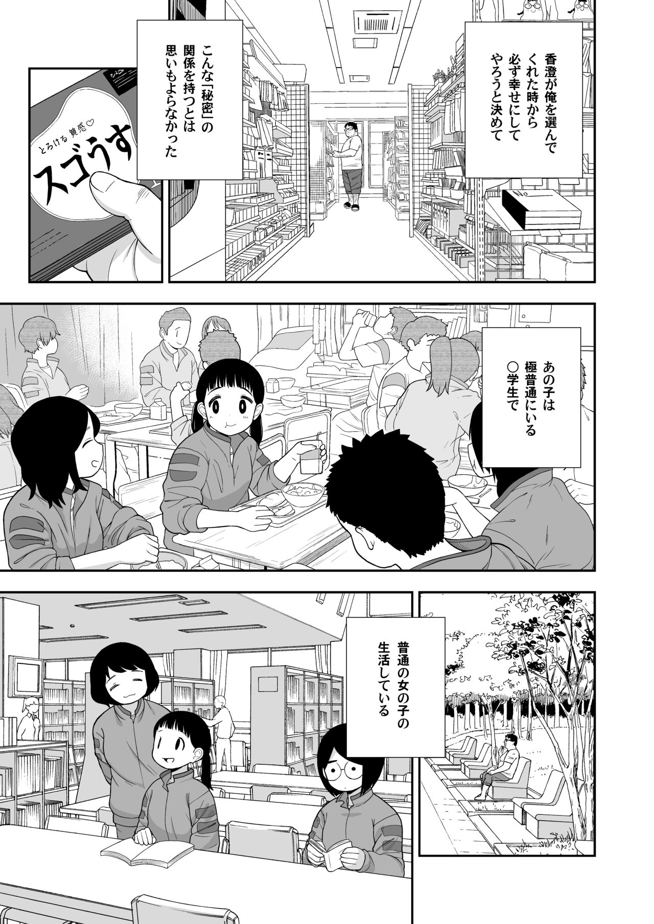 (C96) [Tekokids (Leonard 16sei)] Jimina hitorimusume ga tsuma no kawarini sefure ni natte kureta hanashi page 8 full