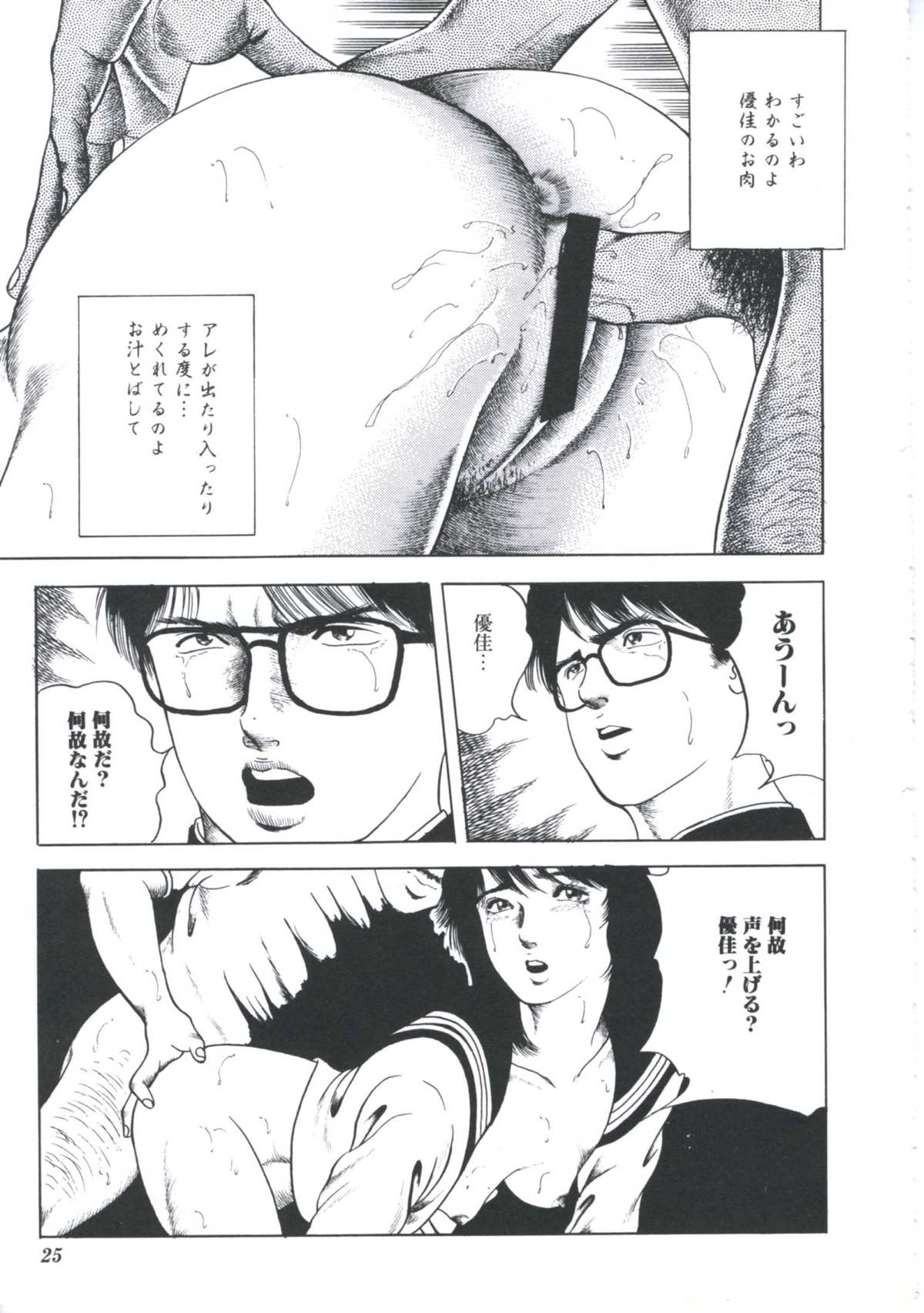 [Amiya Mia] Ikenai Kankei page 27 full