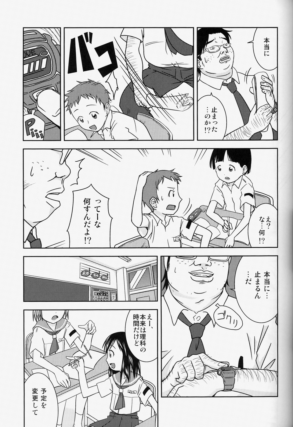 (C78) [Coonelius (Coo)] Moshimo Jikan ga Tomattara!? 2 Byou page 6 full