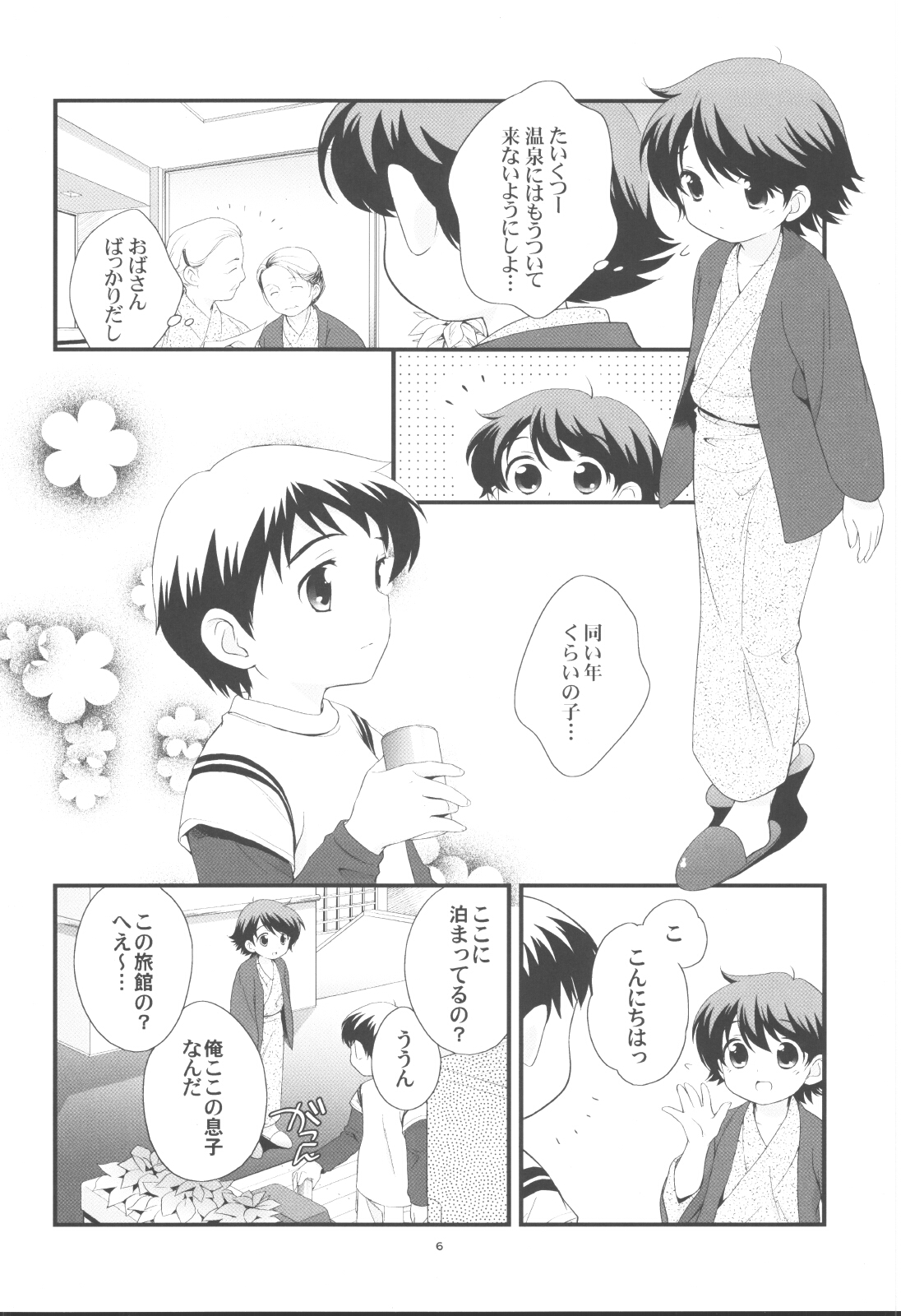 (Shotaket 12) [Tokuda (Ueda Yuu)] Onsen Ryokou ni Ikimashita. page 5 full