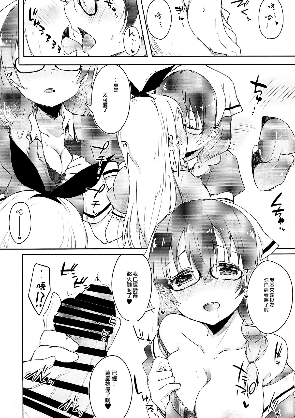 (C93) [DROP DEAD!! (Minase Syu)] Era tutto buono (Blend S) [Chinese] [瑞树汉化组] page 10 full