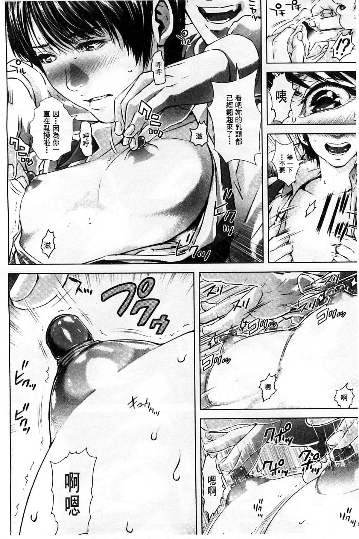 [Oobanburumai] Messiah Chinko | 救世主大肉棒 [Chinese] page 16 full