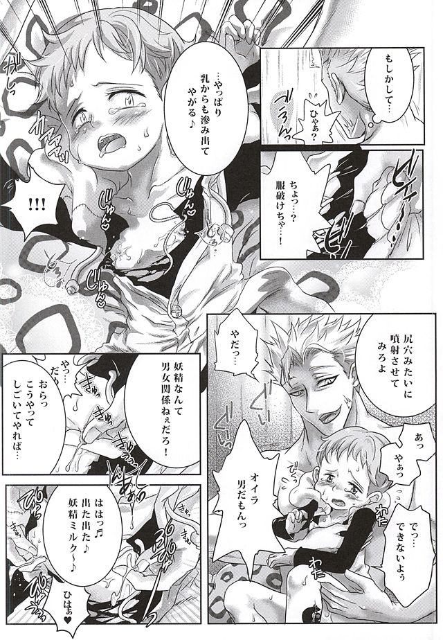 (HaruCC20) [Strawberry (Ichigo)] Candy Fairy (Nanatsu no Taizai) page 32 full