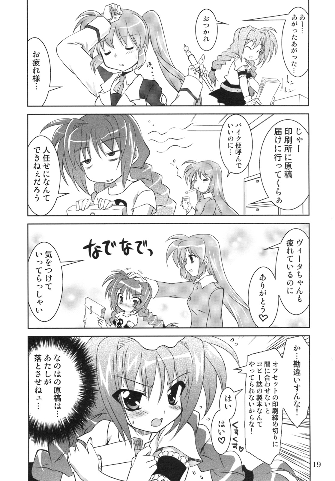 (COMIC1☆3) [PLUM (Kanna)] Mahou Shoujo Magical SEED RANDOM (Mahou Shoujo Lyrical Nanoha) page 19 full