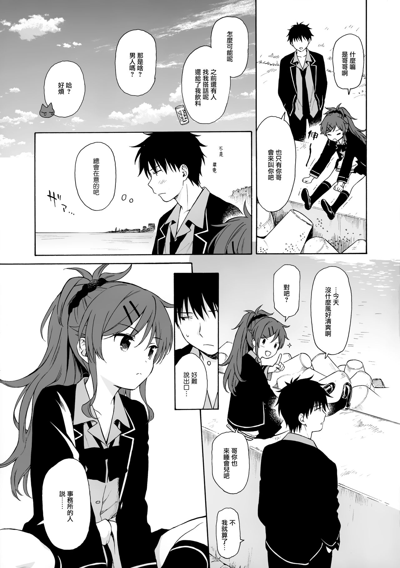 (C97) [Fuka Fuka (Sekiya Asami)] Utopia (Qualidea Code) [Chinese] [山樱汉化] page 7 full