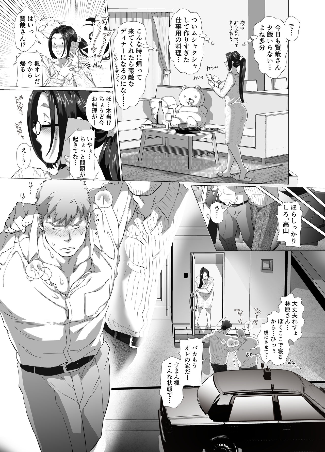 [Nameko no Sakebitashi-tei (E No Ki No Ko)] Kyonyuu Hitozuma Ryouri Blogger ga Danna no Buka ni Taberarechau Ohanashi [Digital] page 9 full