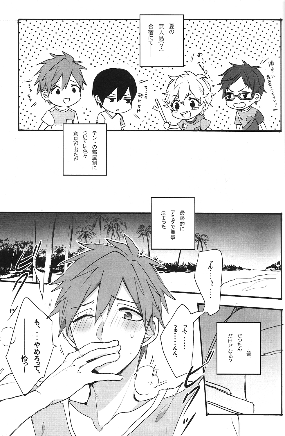 (GOOD COMIC CITY 20) Gekidan-Retro-Za (Oki Rumiru)] Utakata sukui (Free!) page 21 full