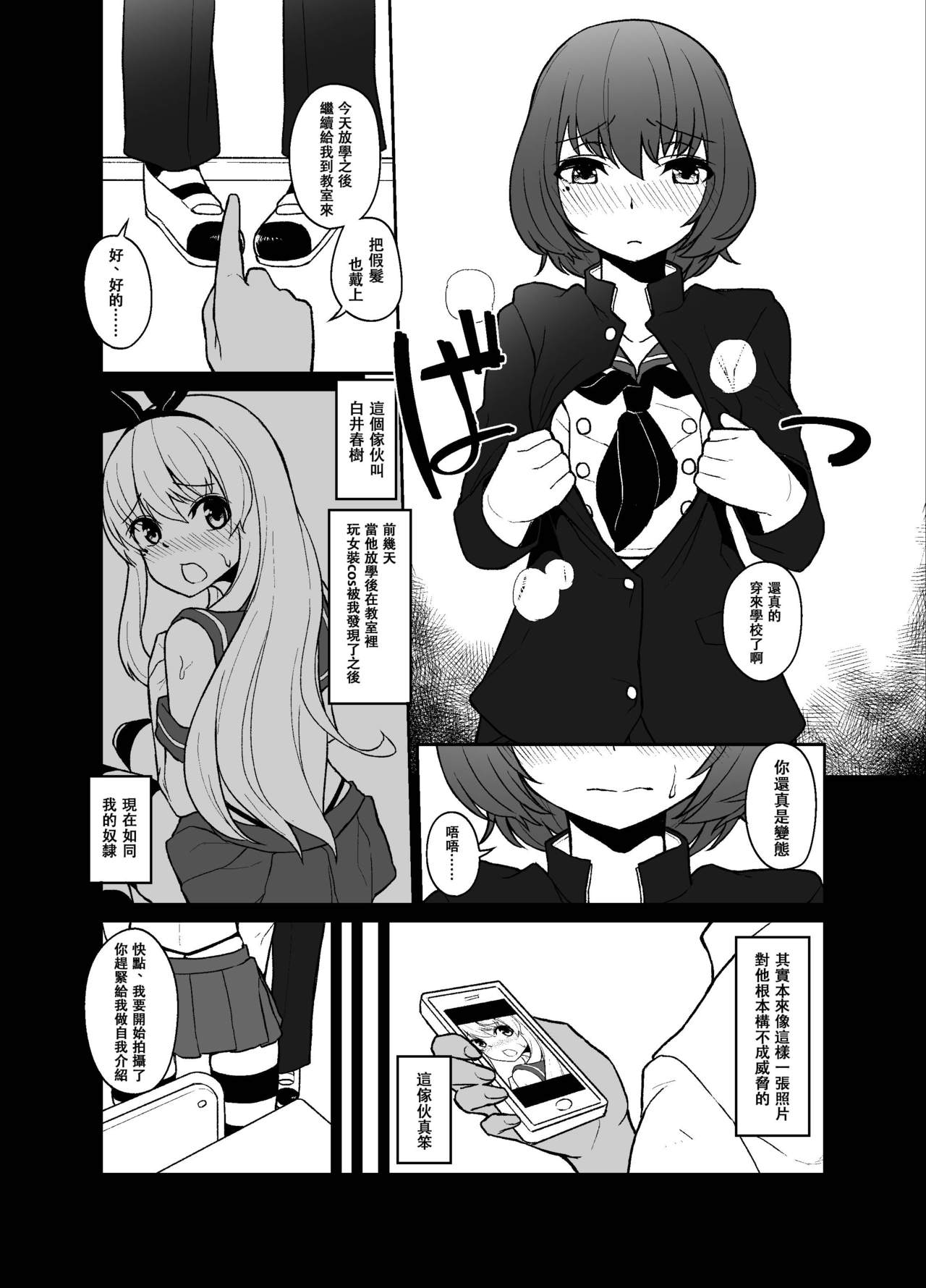 [Tateyoko Issen (Shinagawa Mikuzu)] Shimakaze-kun no Kansen Keiro (Kantai Collection -KanColle-) [Chinese] [瑞树汉化组] [Digital] page 5 full