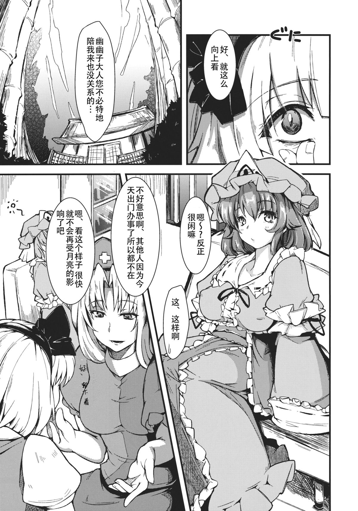 (C81) [*Cherish* (Nishimura Nike)] Yuyukan 5 (Touhou Project) [Chinese] [朔夜汉化] page 4 full