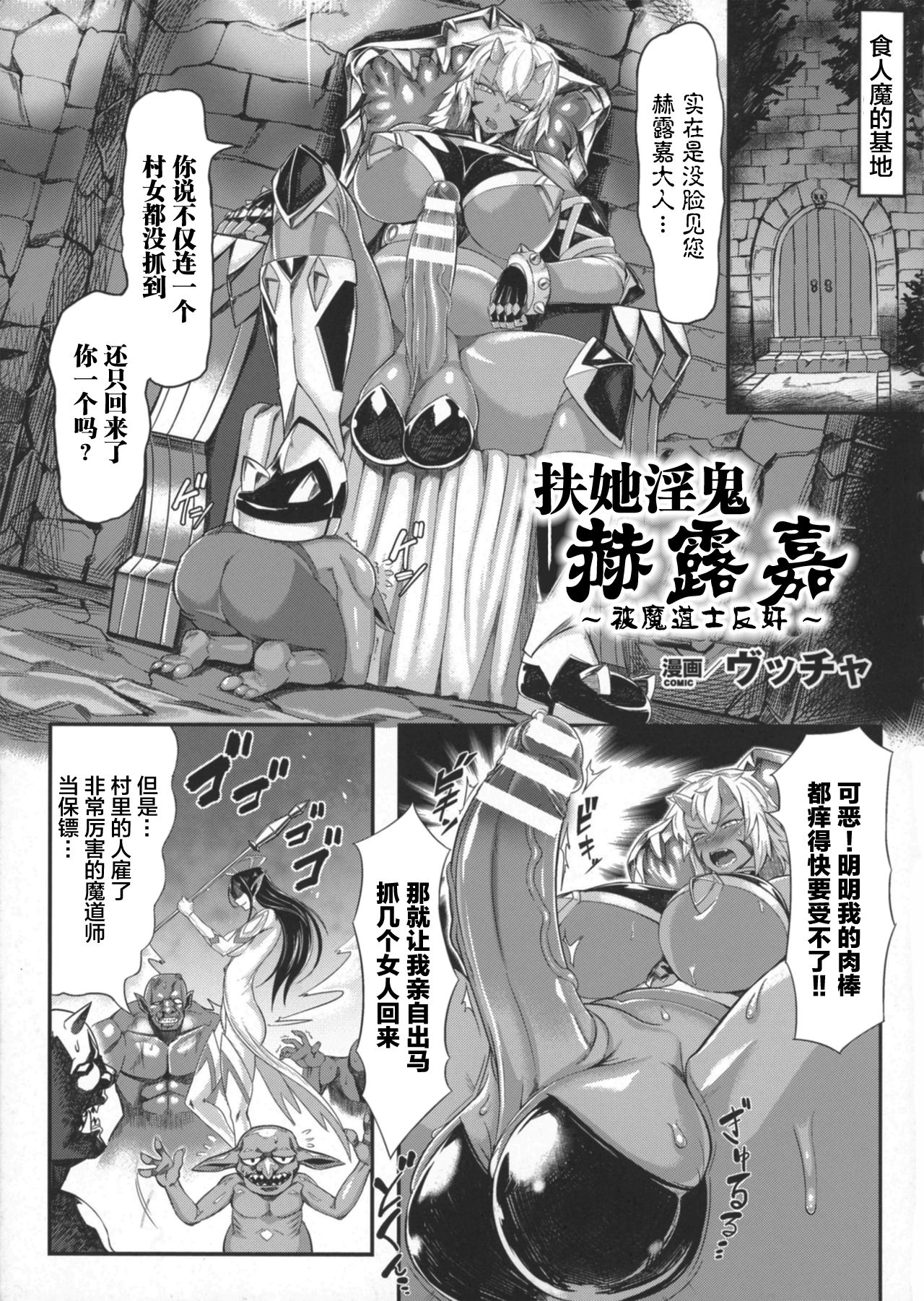 [Vuttya] Futanari Inki Helga ~Madoushi ni Gyaku Rape~ (2D Comic Magazine Futanari Musume ni Nakadashi Haramase!) [Chinese] [新桥月白日语社] page 3 full