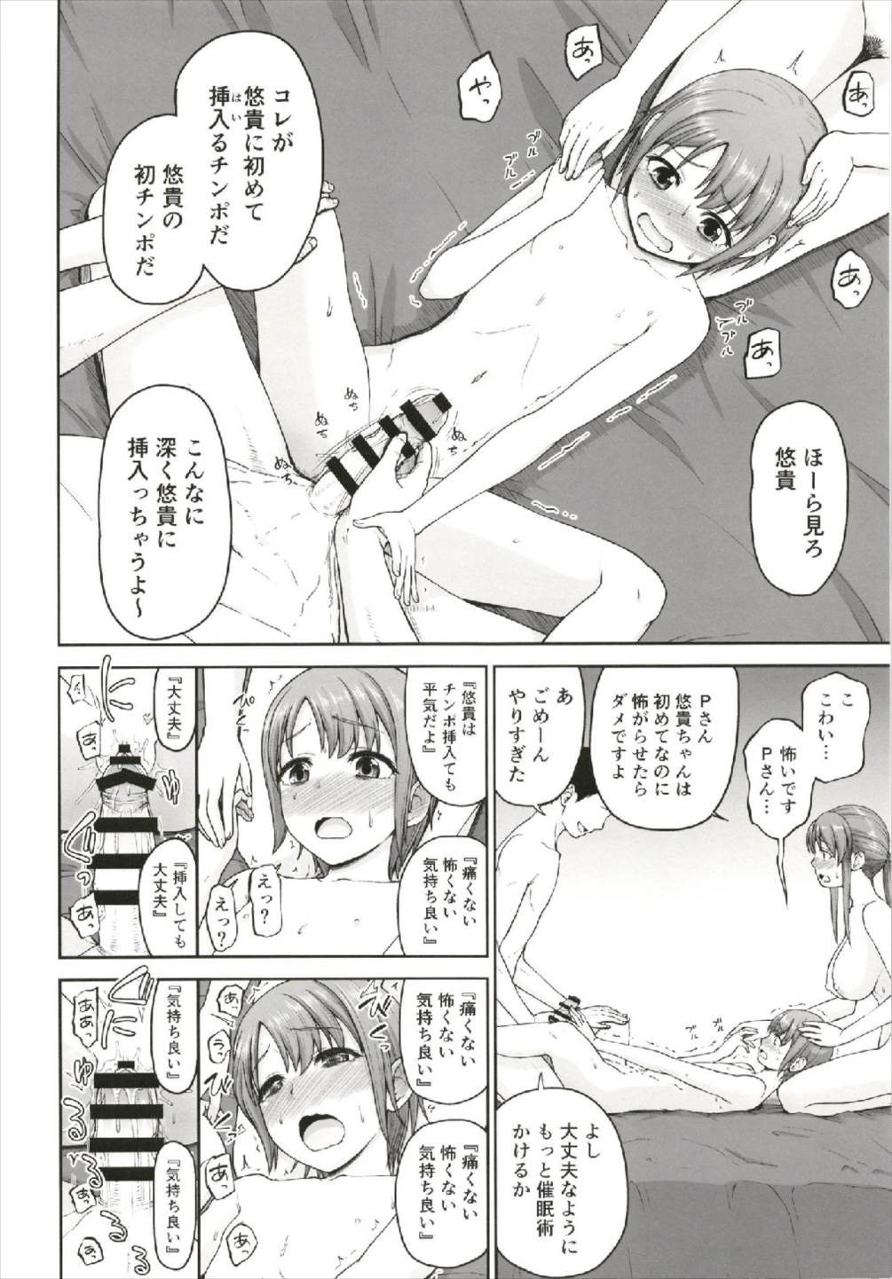(C93) [Koppun (Hone)] Mifune-san to Otokura-chan to Saimin Sex (THE IDOLM@STER CINDERELLA GIRLS) page 18 full