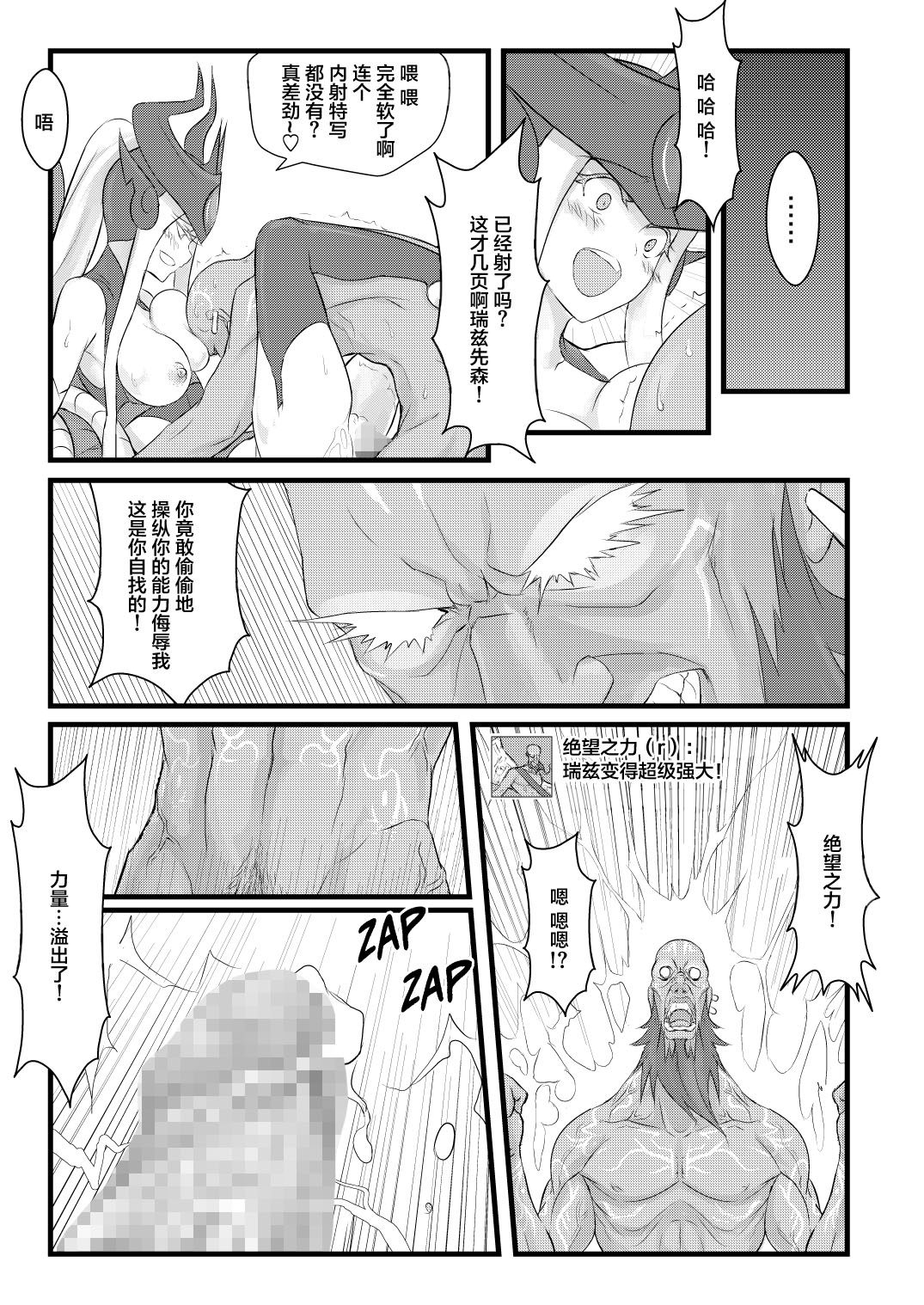 [CreSpirit (Waero)] ININ Renmei (League of Legends) [Chinese] [YuLong&FengXin] page 16 full