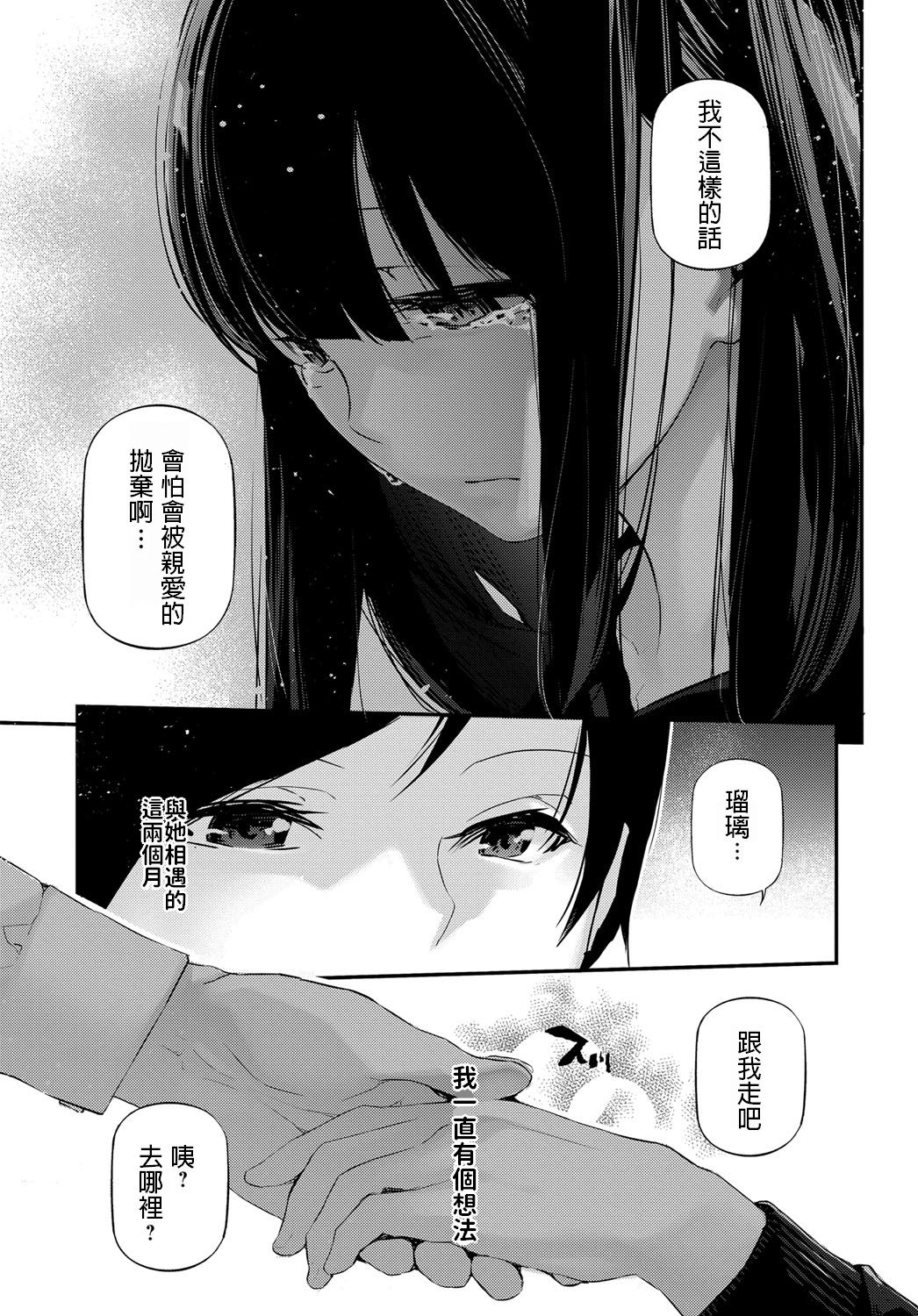 [JAKE] Love Me Darling (COMIC Anthurium 2019-11) [Chinese] [Digital] page 13 full