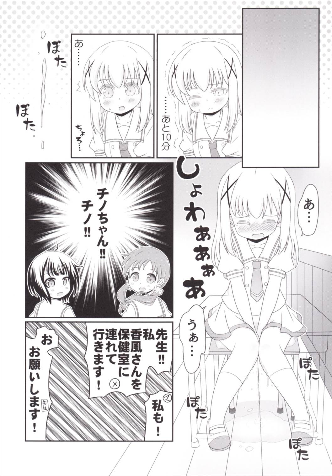 [Nigakuriya (Nigakuri Takeshi)] Chimametai no Otoile Jijou (Gochuumon wa Usagi desu ka?) [Digital] page 5 full